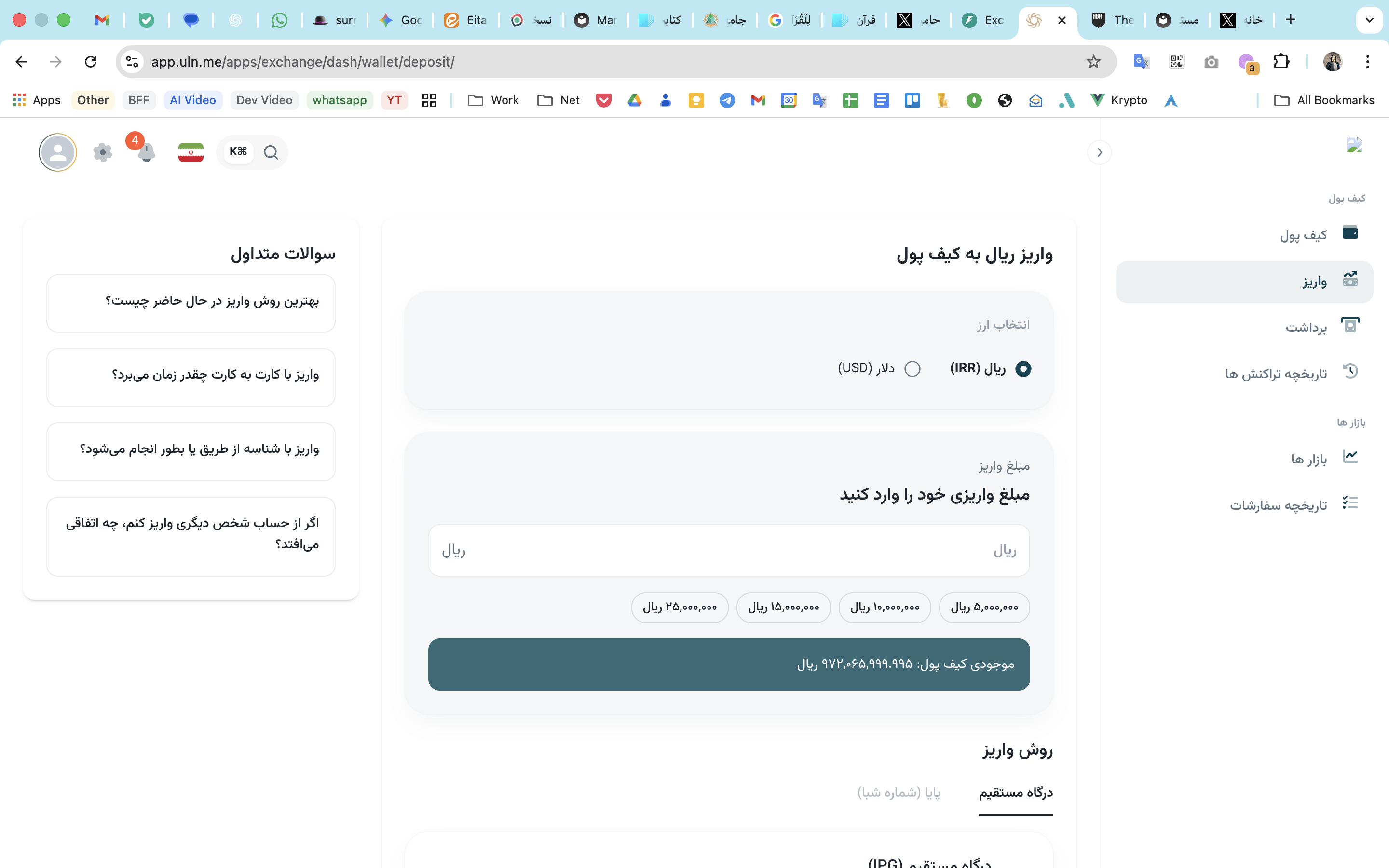 شارژ کیف پول ریال