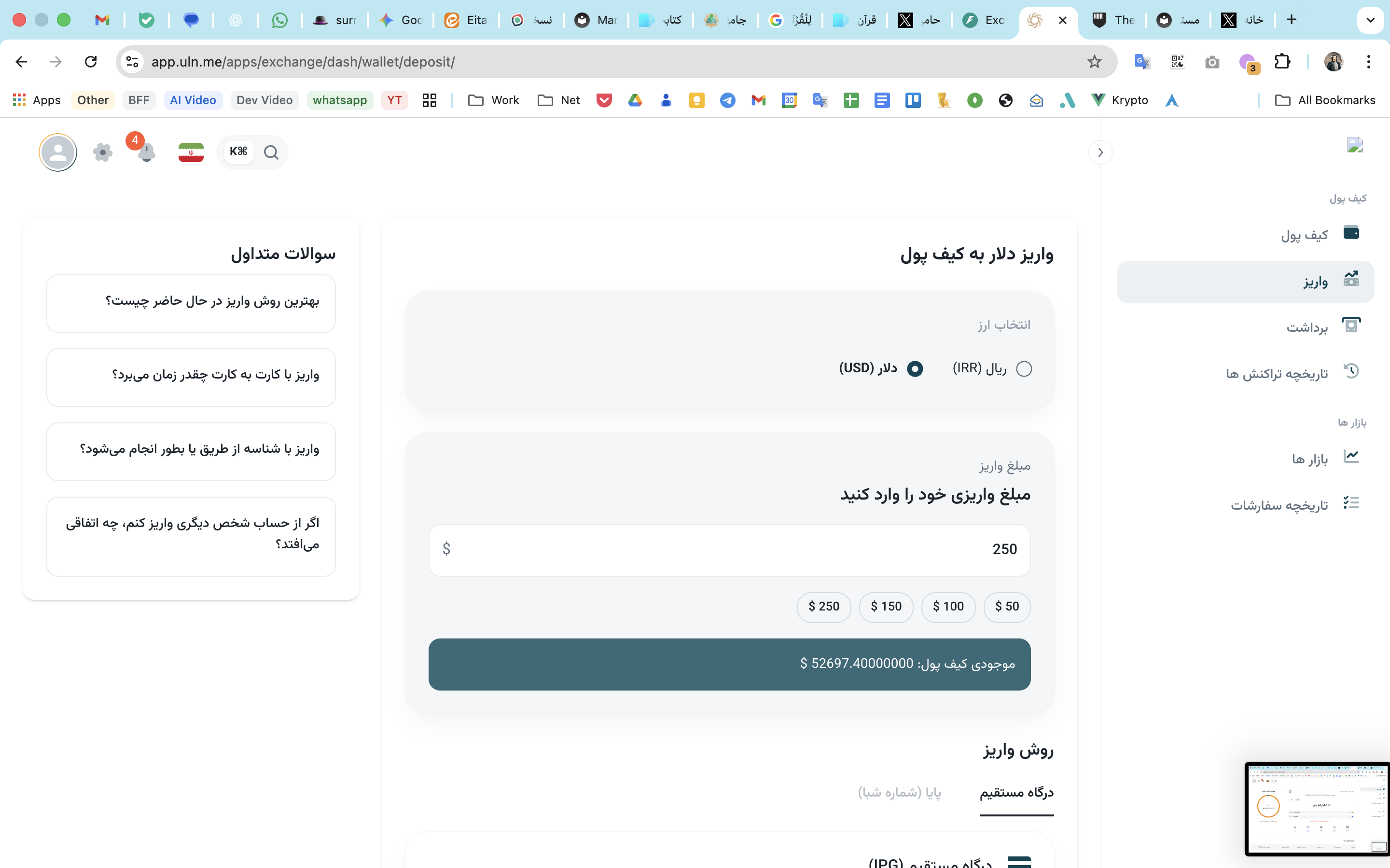 شارژ کیف پول ارزی